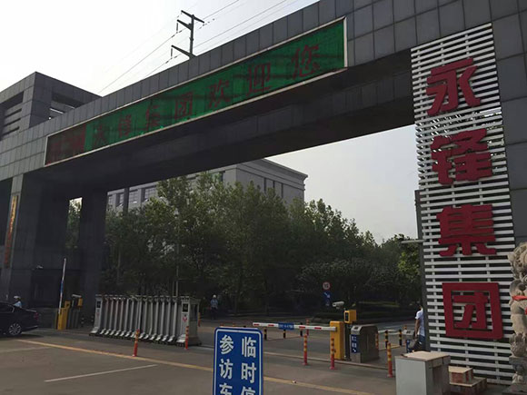 永鋒集團有限公司多媒體會議室項目